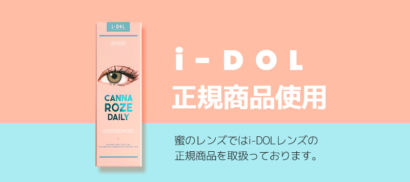 蜜のレンズ カンナロゼ 1day
