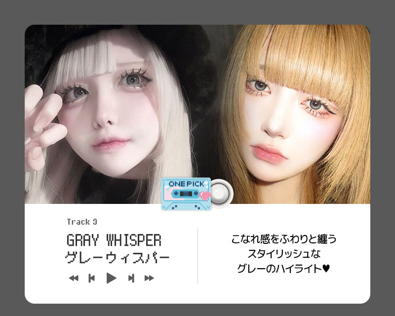 圧倒的な存在感で写真映え 宝石カラコン MD PICK! #ハイライト #軸固定レンズ #ハイライト固定 gray whisper グレーウィスパー こなれ感をふわりと纏う スタイリッシュな グレーのハイライト♥