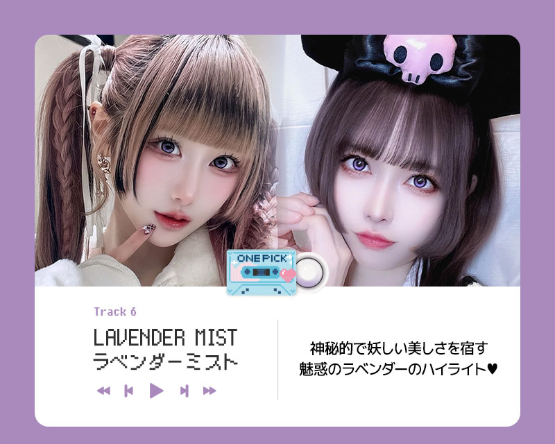 圧倒的な存在感で写真映え 宝石カラコン MD PICK! #ハイライト #軸固定レンズ #ハイライト固定 lavender mist ラベンダーミスト 神秘的で妖しい美しさを宿す 魅惑のラベンダーのハイライト♡