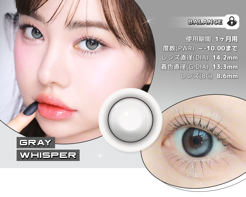 回らない軸固定カラコン ONEPICK BALANCE GRAY WHISPER
