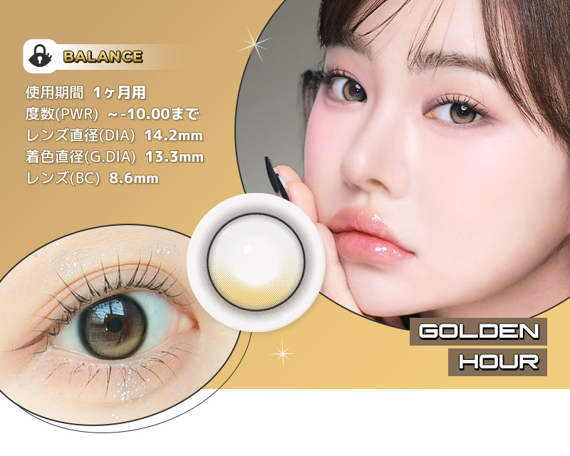 回らない軸固定カラコン ONEPICK BALANCE GOLDEN HOUR