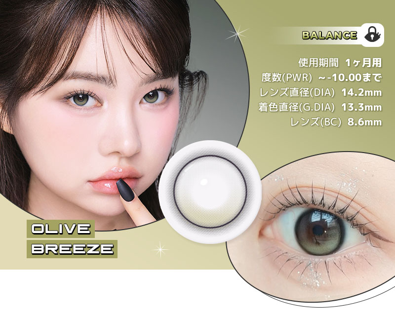 回らない軸固定カラコン ONEPICK BALANCE OLIVE BREEZE