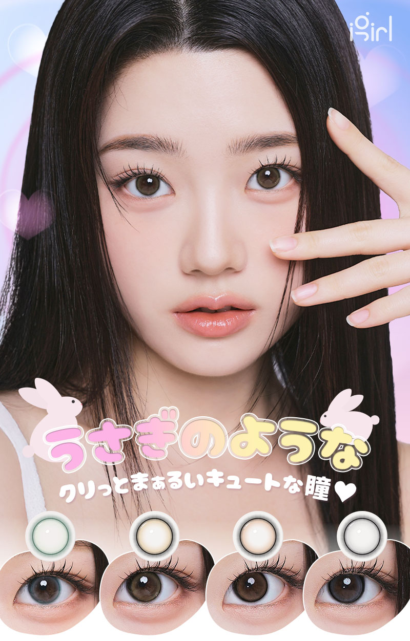 うさぎのような クリっとまぁるいキュートな瞳♥ ONEPICK NATURAL