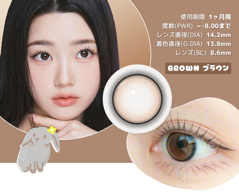 うさぎのようなカラコン ONEPICK NATURAL BROWN