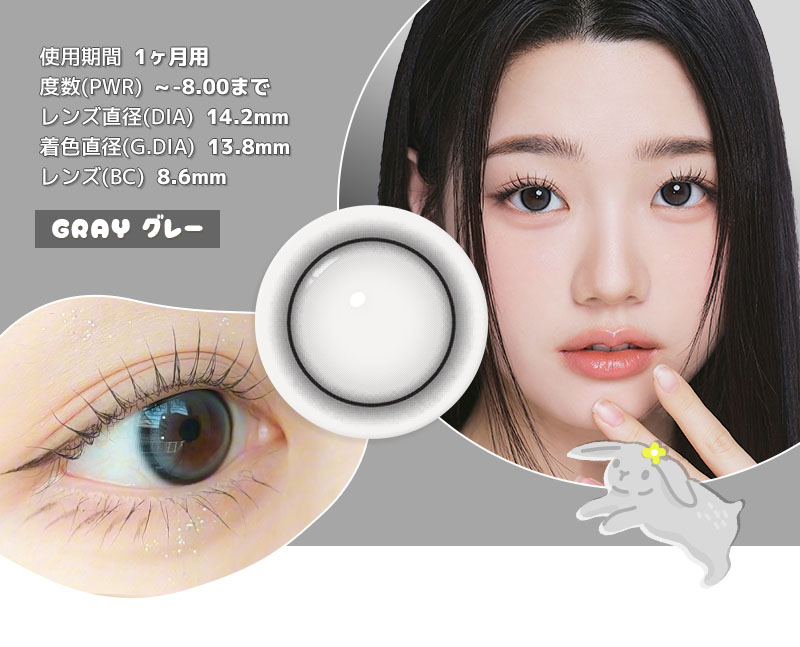 うさぎのようなカラコン ONEPICK NATURAL GRAY
