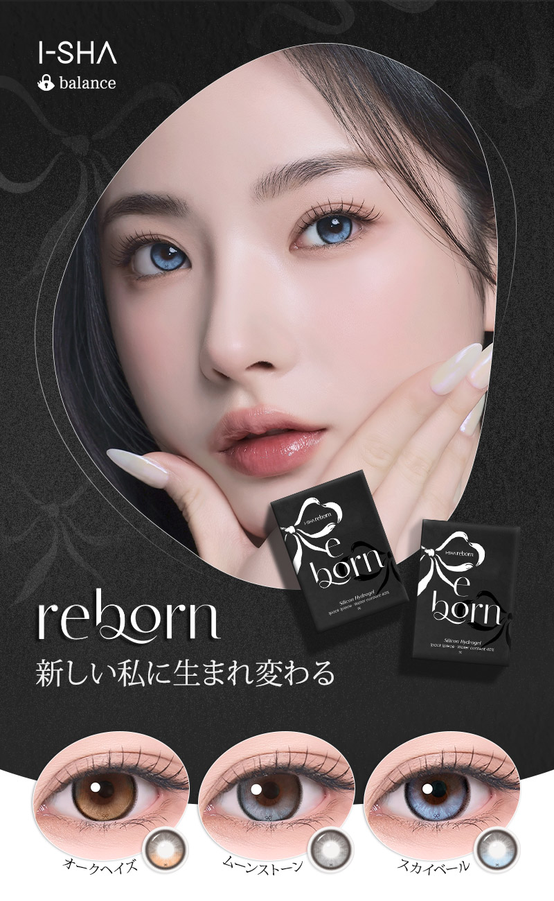 回らない軸固定カラコン ISHA REBORN