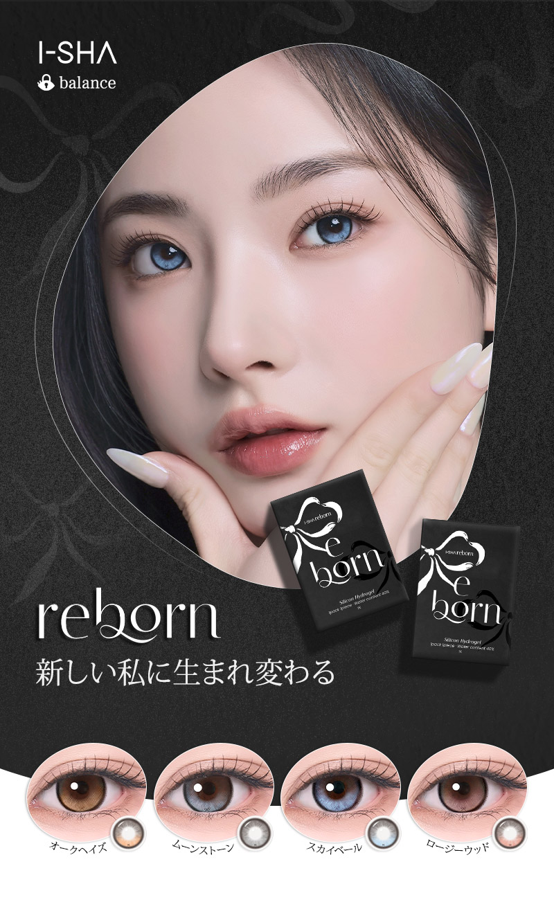 回らない軸固定カラコン ISHA REBORN