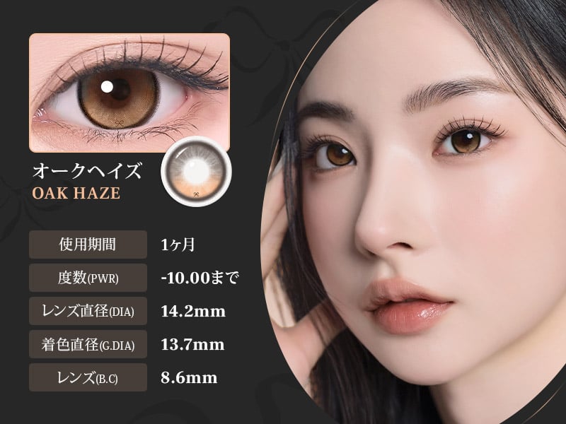 回らない軸固定カラコン ISHA REBORN OAK HAZE