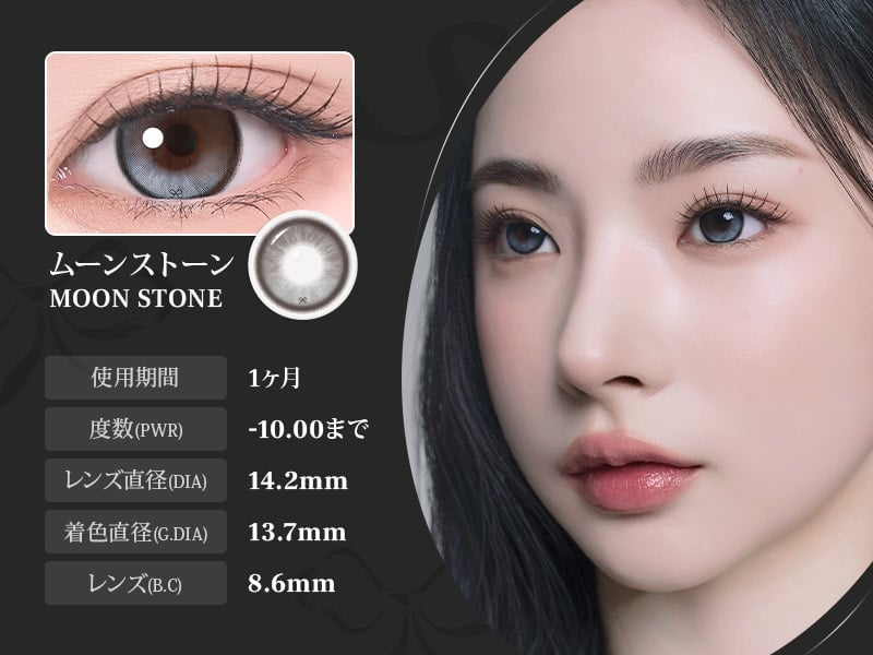 回らない軸固定カラコン ISHA REBORN MOON STONE