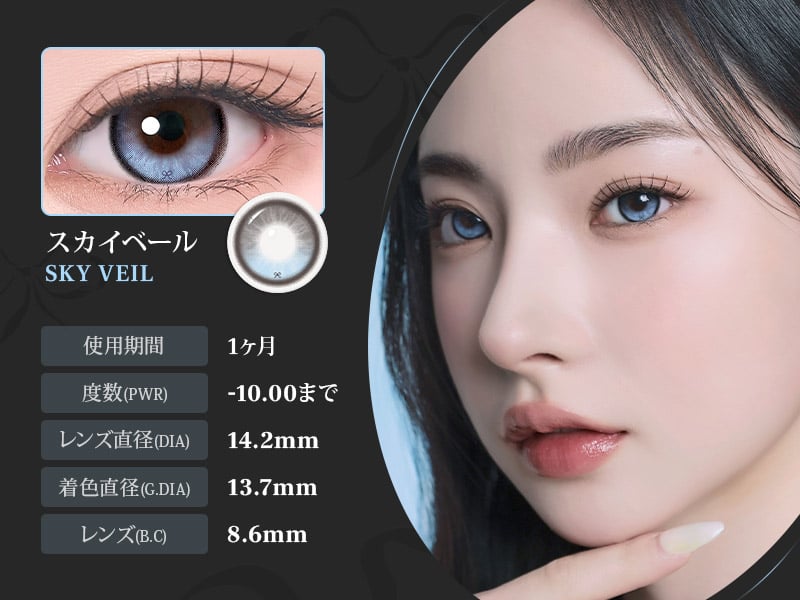 回らない軸固定カラコン ISHA REBORN SKY VEIL