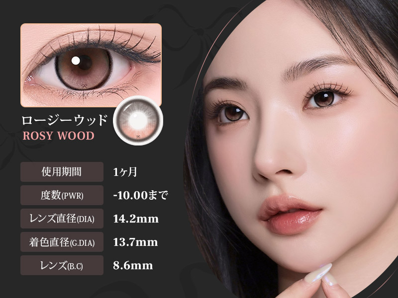 回らない軸固定カラコン ISHA REBORN ROSY WOOD