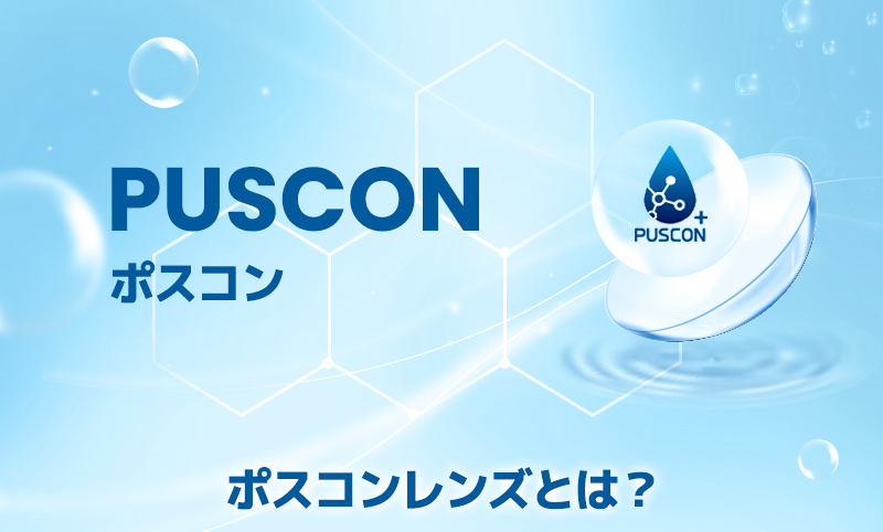 puscon