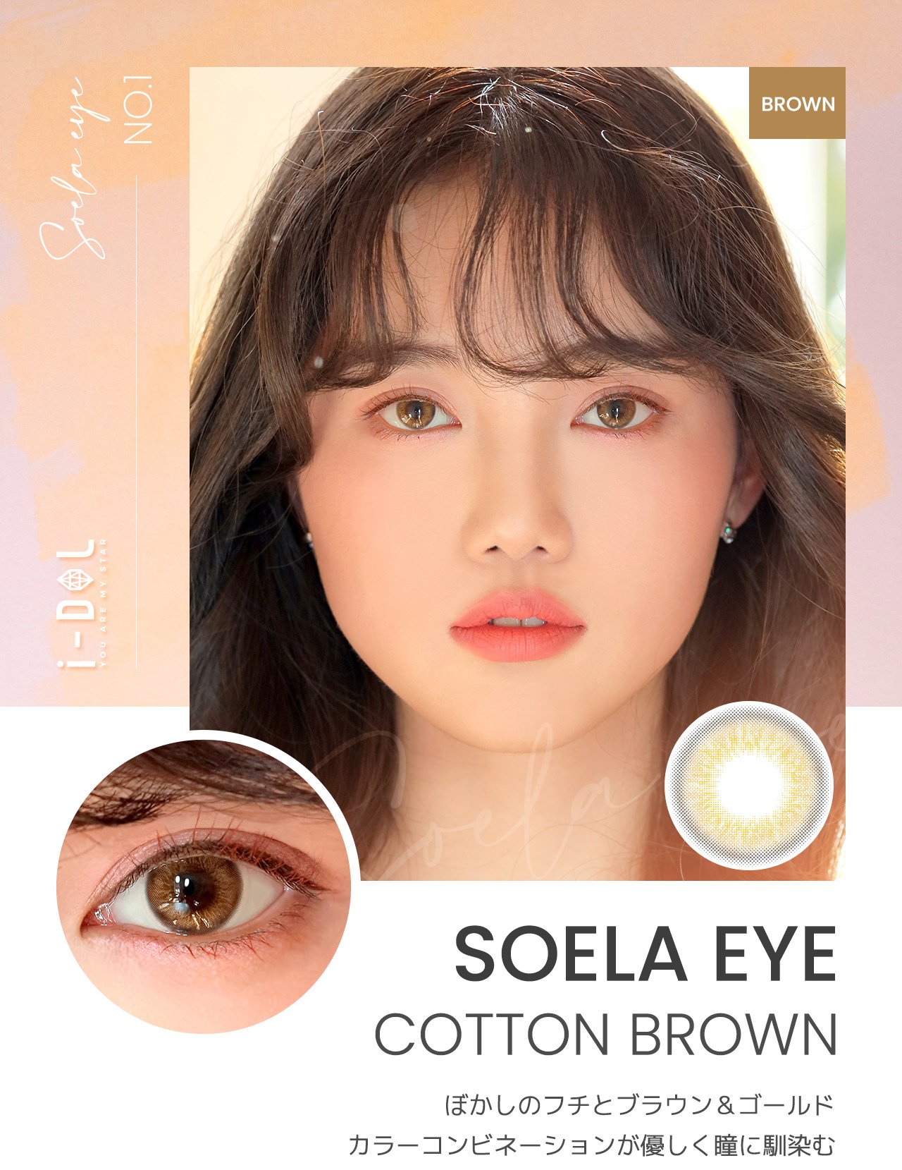 seora eye brown