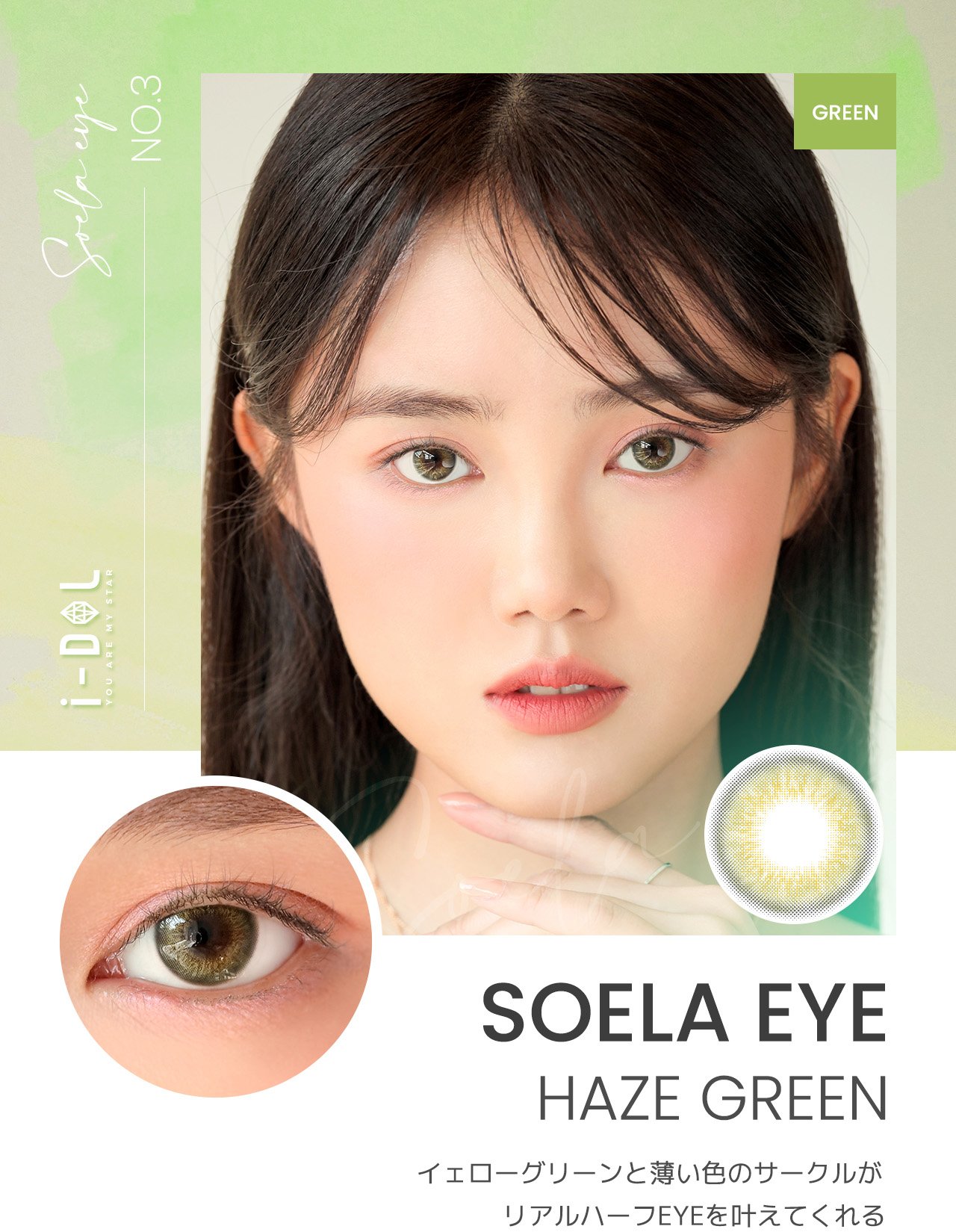 seora eye hazel