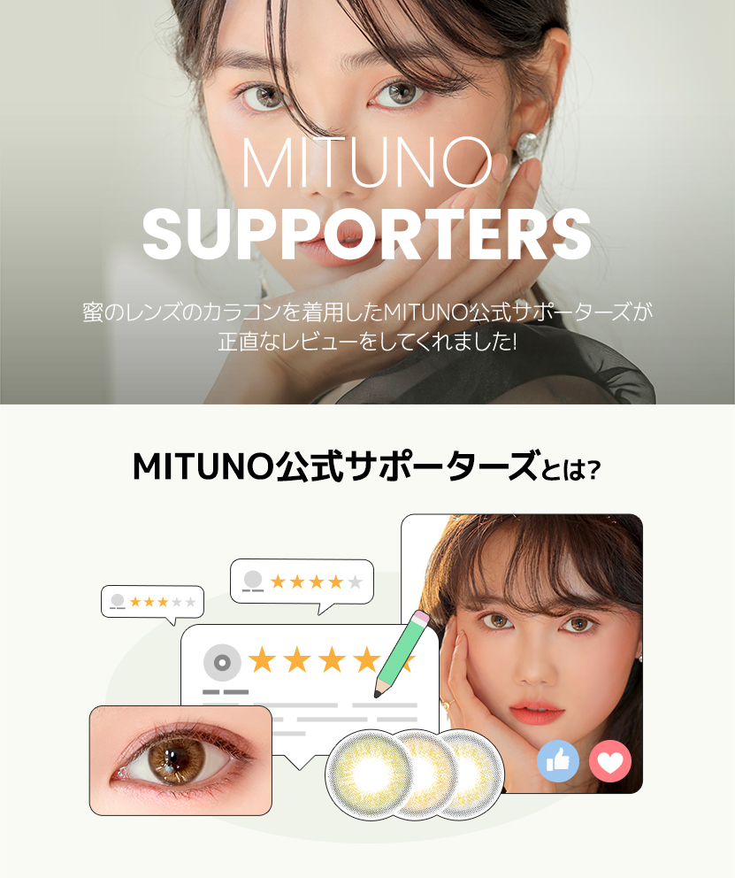 mitunolens supporters アイドルレンズなど韓国カラコンのレビュー