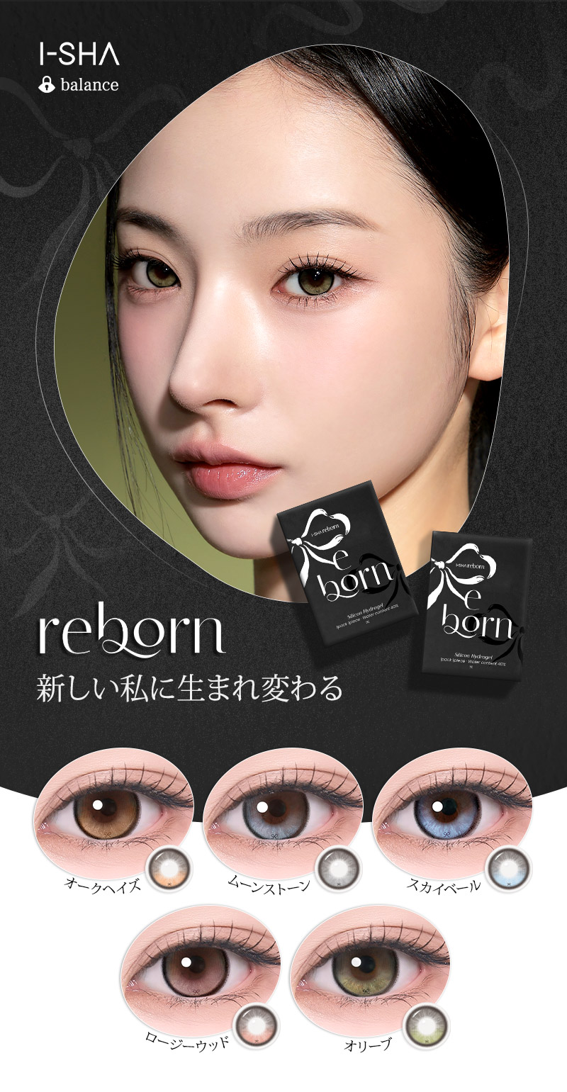 回らない軸固定カラコン ISHA REBORN