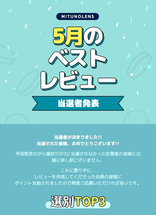 4月のカラコンベスト当選者発表