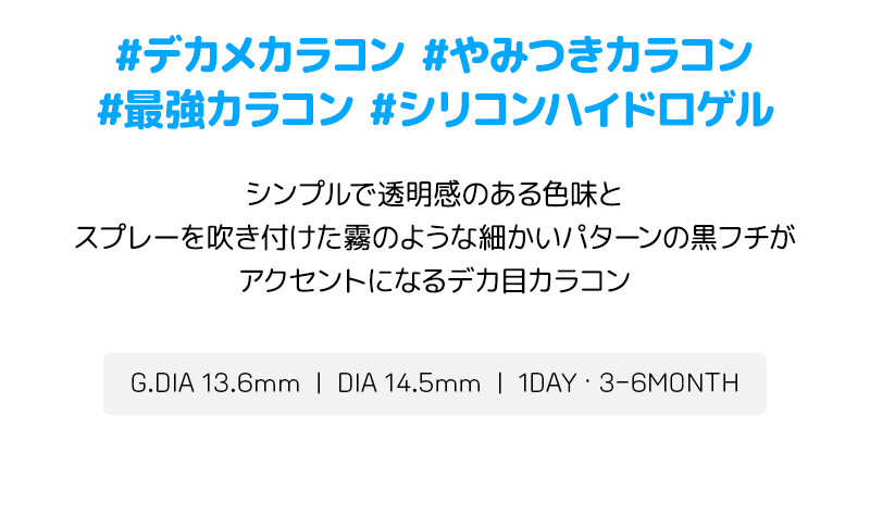 DEKAME ルックアットミー,デカ目,リアルにビッグサイズ,G.DIA 13.6mm,水光カラコン,アイシャ,アイシャレンズ,韓流,韓国アイドル,裸眼風カラコン,おしゃれ,人気カラコン,韓国カラコン