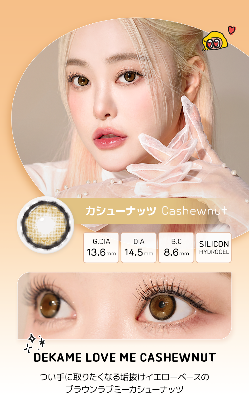 DEKAME ラブミー,デカ目,リアルにビッグサイズ,G.DIA 13.6mm,水光カラコン,アイシャ,アイシャレンズ,韓流,韓国アイドル,裸眼風カラコン,おしゃれ,人気カラコン,韓国カラコン