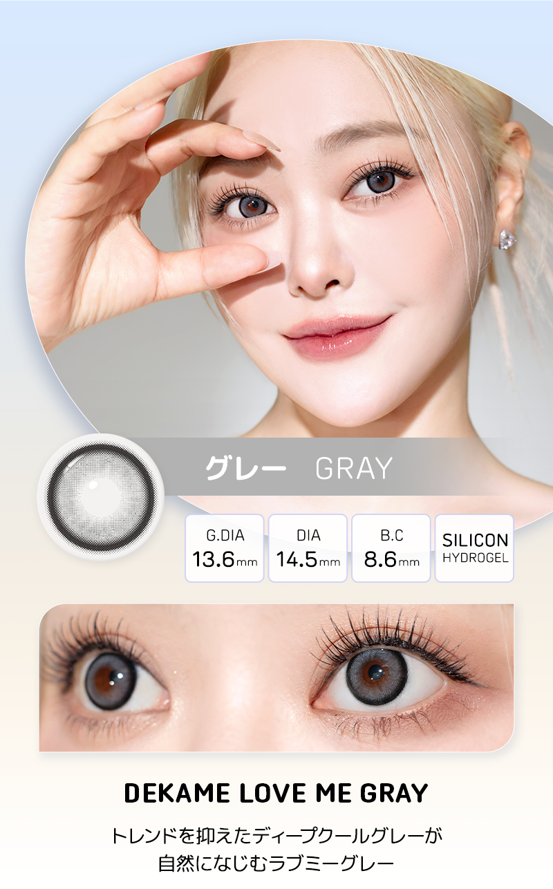 DEKAME ラブミー,デカ目,リアルにビッグサイズ,G.DIA 13.6mm,水光カラコン,アイシャ,アイシャレンズ,韓流,韓国アイドル,裸眼風カラコン,おしゃれ,人気カラコン,韓国カラコン