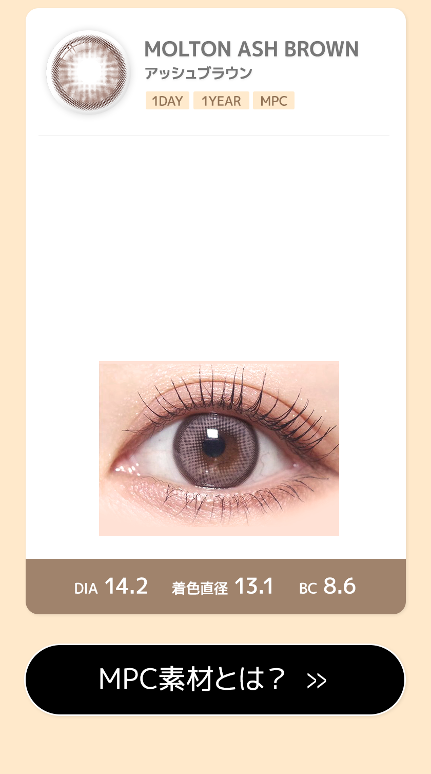 I-SHA Oriana molton AMBER BROWN モルトン アンバーブラウン/1DAY/1YEAR/MPC/DIA14.2/着色直径13.1/BC8.6