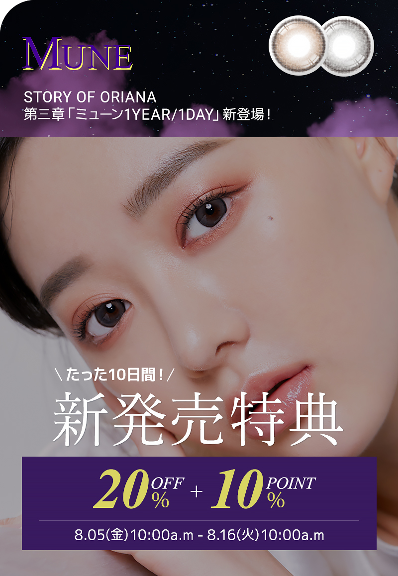 I-SHA 新商品 Oriana Mune