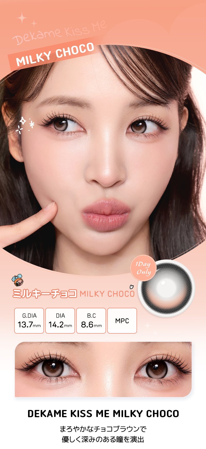 DEKAME キスミー,デカ目,リアルにビッグサイズ,G.DIA 13.7mm,軸固定のハイライト,アイシャ,アイシャレンズ,韓流,韓国アイドル,太フチ,ドーリーアイ,人気カラコン,韓国カラコン
