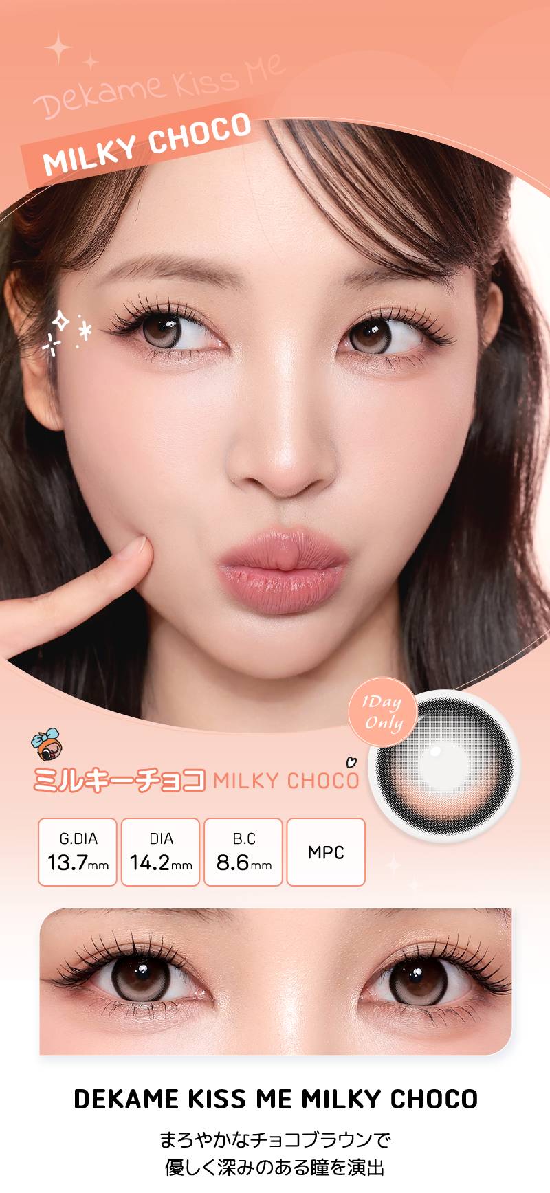 DEKAME キスミー,デカ目,リアルにビッグサイズ,G.DIA 13.7mm,軸固定のハイライト,アイシャ,アイシャレンズ,韓流,韓国アイドル,太フチ,ドーリーアイ,人気カラコン,韓国カラコン