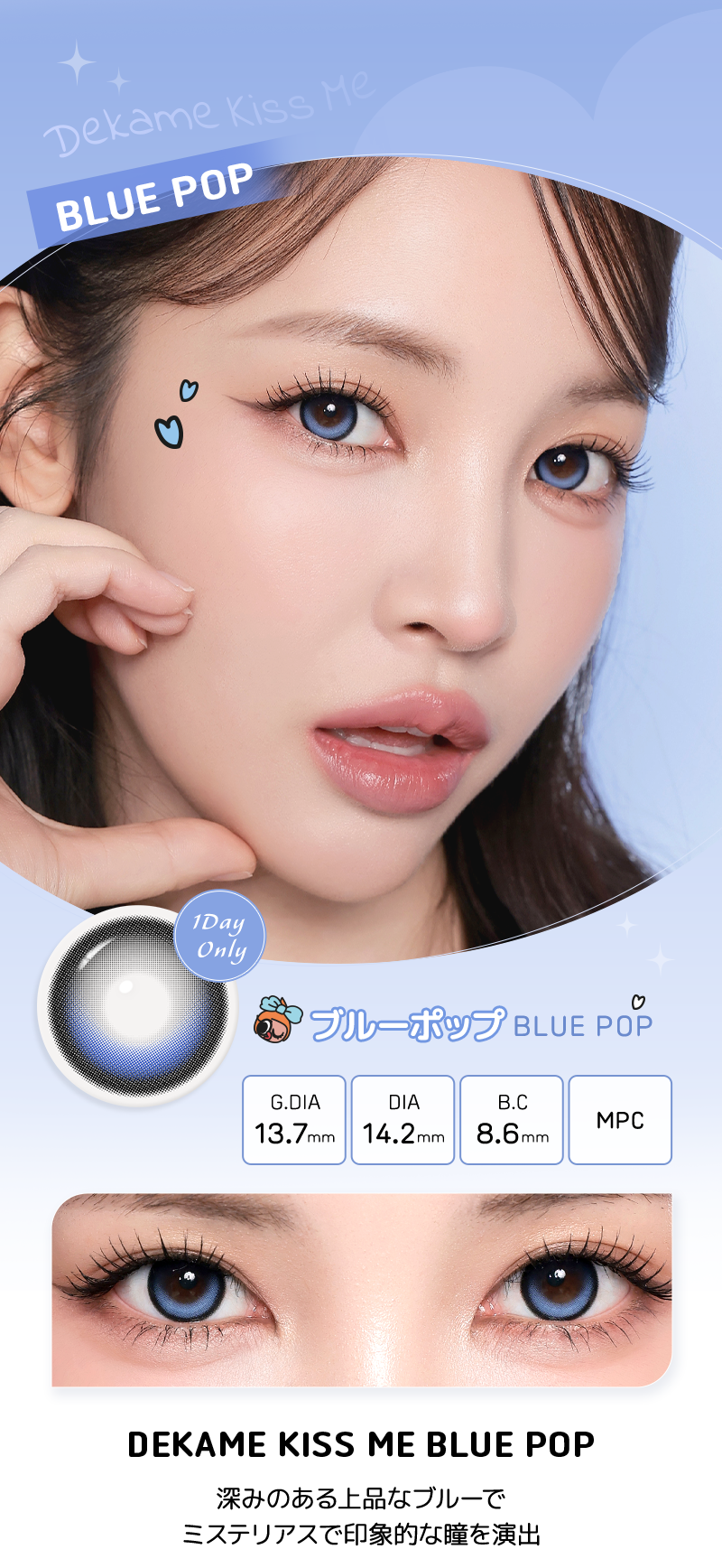 DEKAME キスミー,デカ目,リアルにビッグサイズ,G.DIA 13.7mm,軸固定のハイライト,アイシャ,アイシャレンズ,韓流,韓国アイドル,太フチ,ドーリーアイ,人気カラコン,韓国カラコン