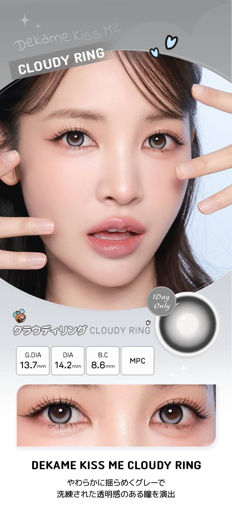 DEKAME キスミー,デカ目,リアルにビッグサイズ,G.DIA 13.7mm,軸固定のハイライト,アイシャ,アイシャレンズ,韓流,韓国アイドル,太フチ,ドーリーアイ,人気カラコン,韓国カラコン