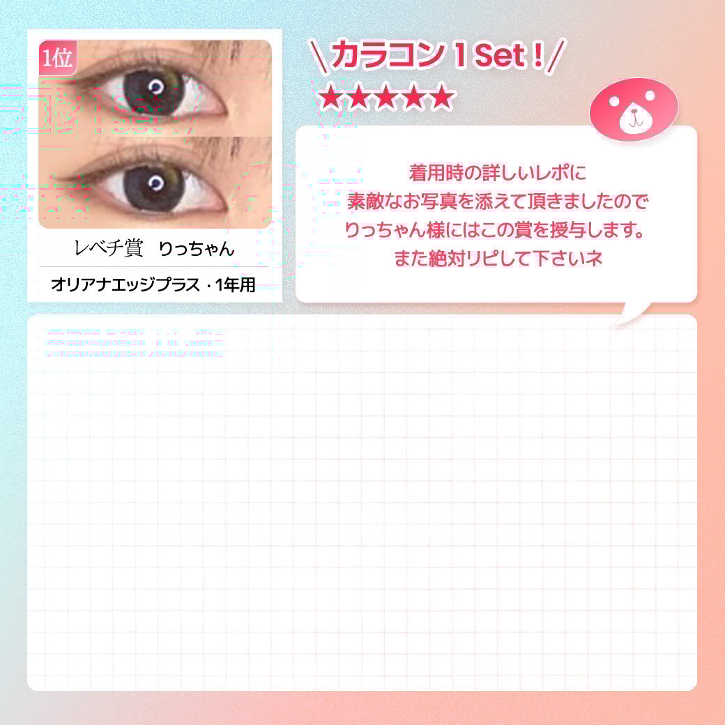 蜜のレンズカラコンレビュー