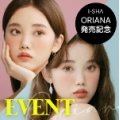  【I-SHA・アイシャレンズ】ORIANA（オリアナ）シェードグレー♡カラコンレビュー