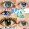  【igirl・アイガール】ONE PICK ♡カラコンレビュー<サマーソング、ブラウン>