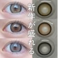  【I-SHA・アイシャレンズ】DEKAME Love Me♡カラコンレビュー
