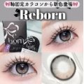  【I-SHA・アイシャ】reborn(リボン)newロージーウッド ♡カラコンレビュー