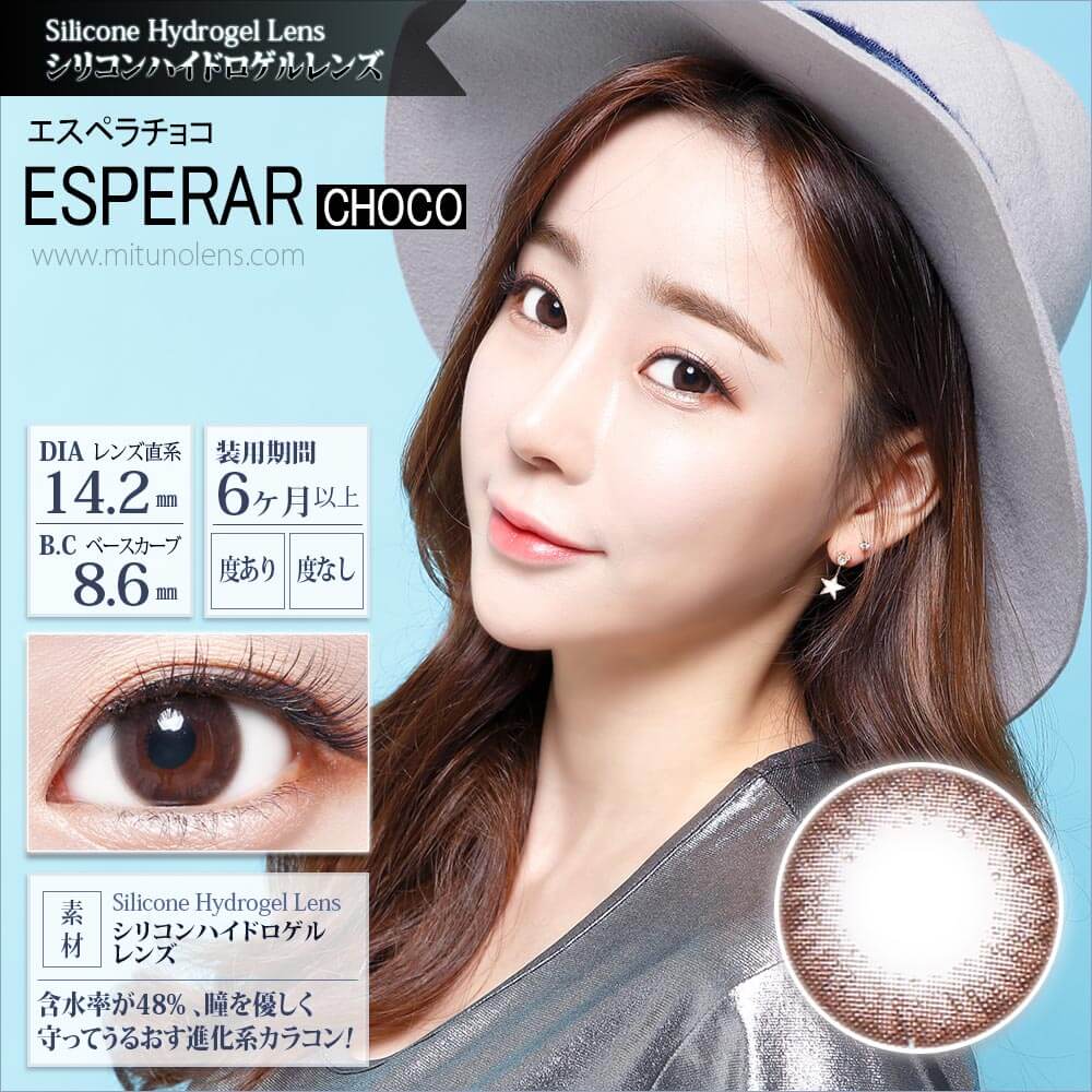 エスペラーチョコ