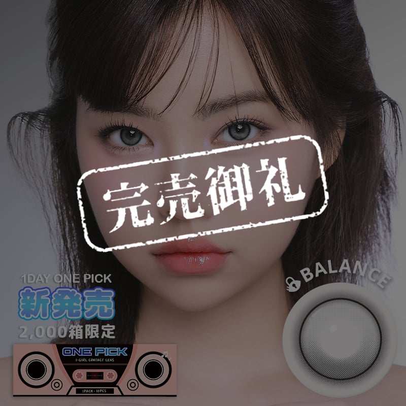 【1DAY・数量限定】ONE PICK バランス グレーウィスパー 軸固定 ワンデー