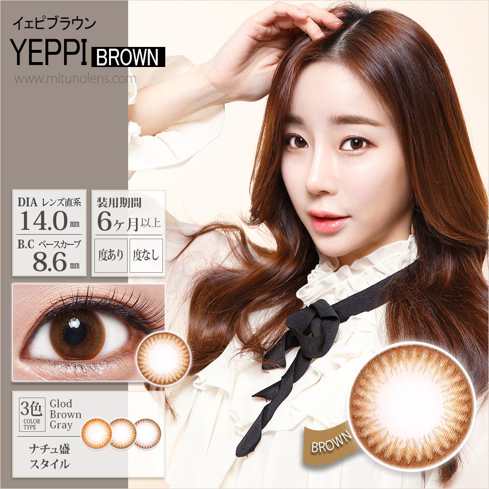 イェピブラウン