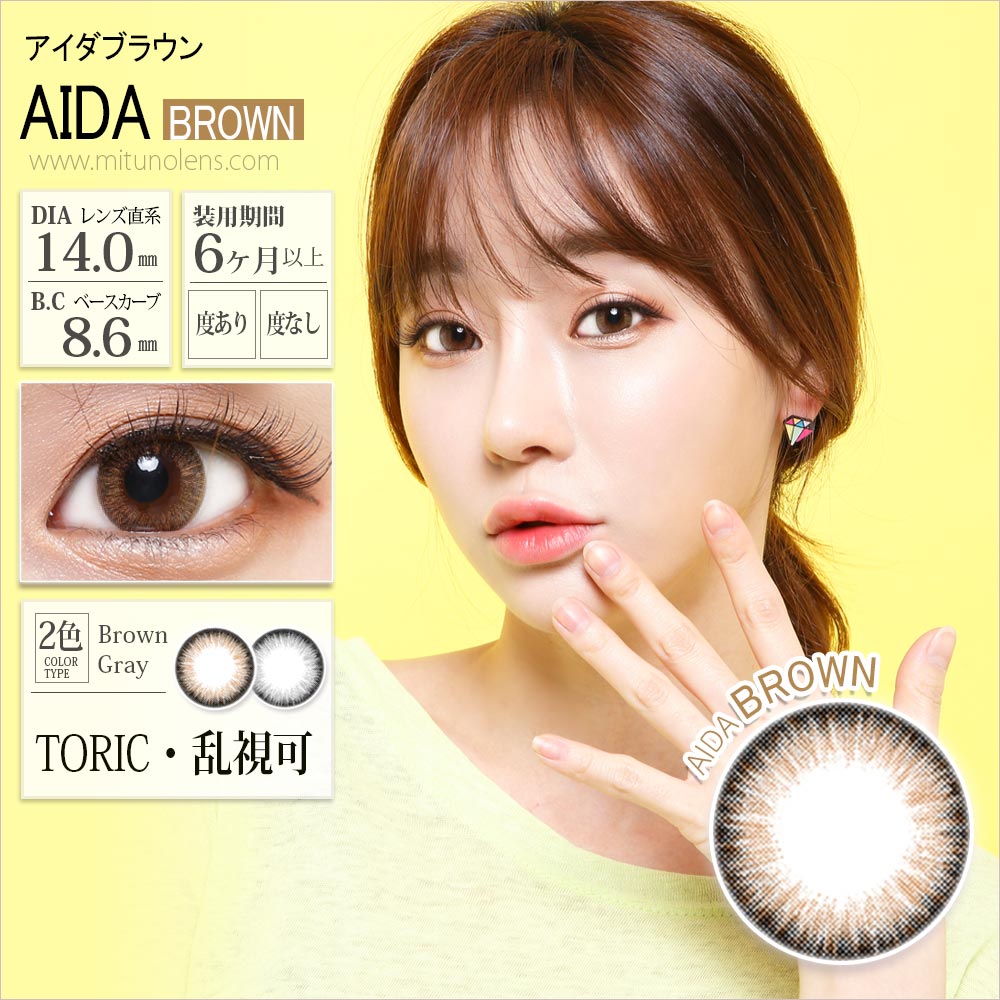 アイダブラウン