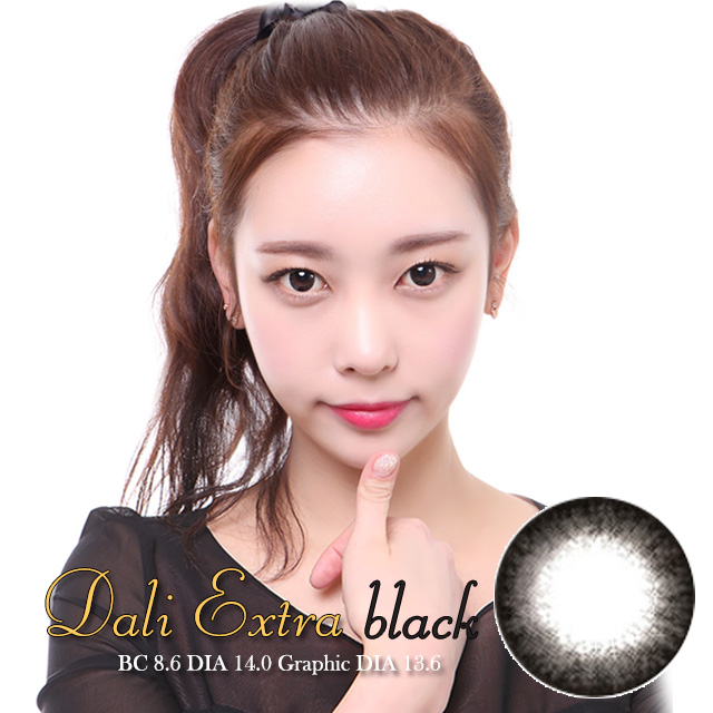 ダリエキストラブラック