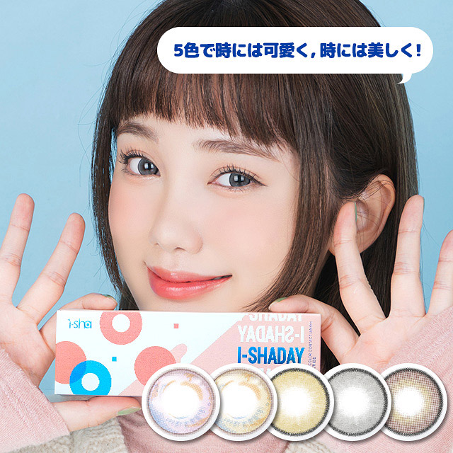 アイシャデー ワンデー