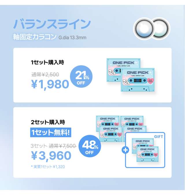 カラコン通販｜韓国カラコン・回らないレンズ・水光カラコン