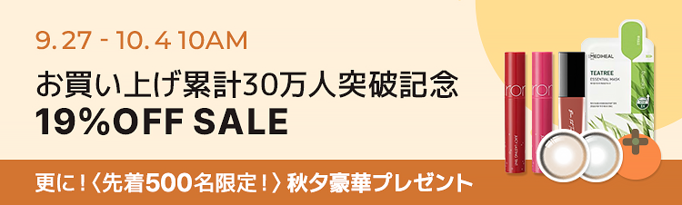 秋夕プレゼント